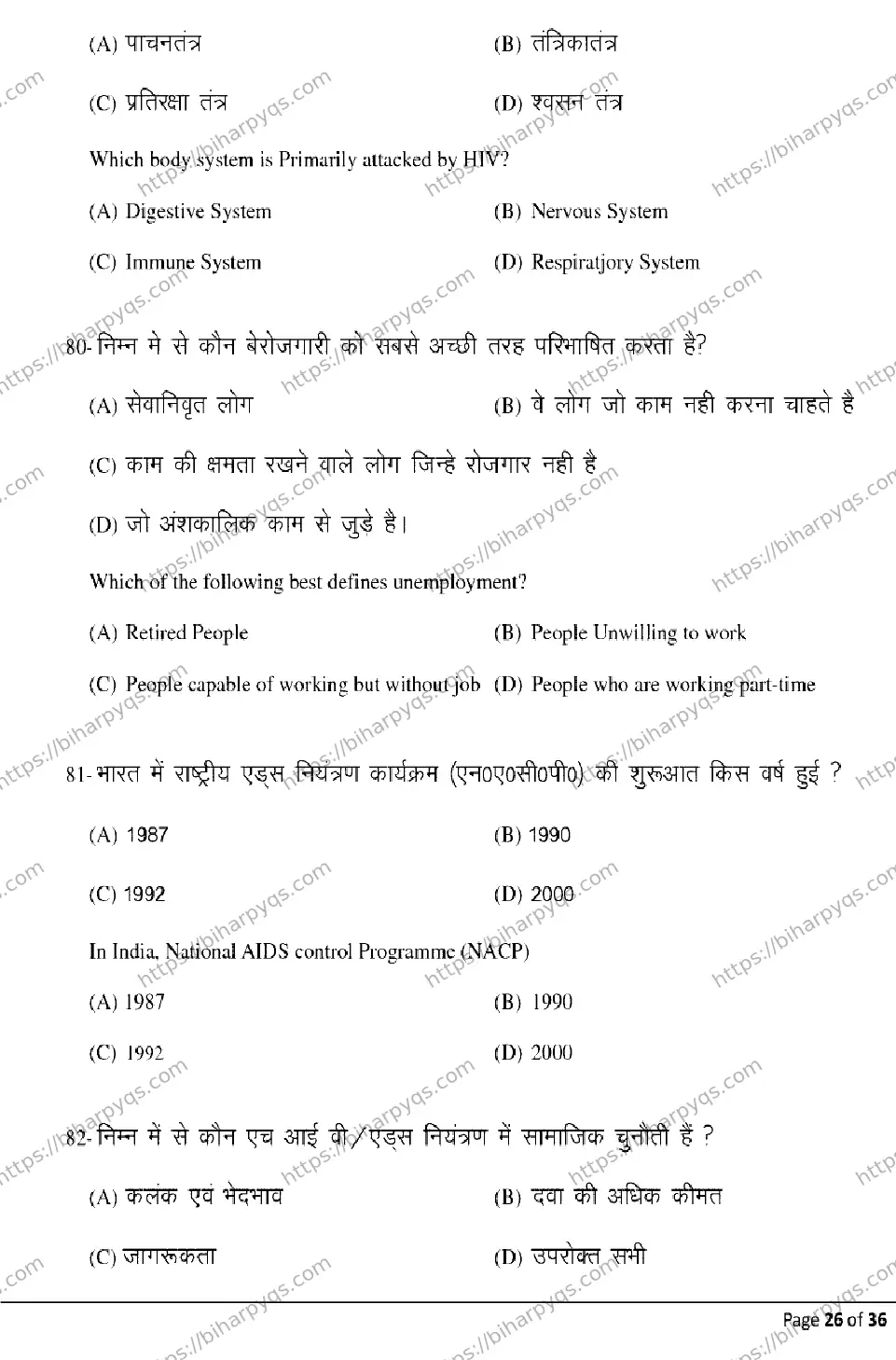 Bihar Board Class 2 2026 SOCIOLOGY Model Papers - Page 26
