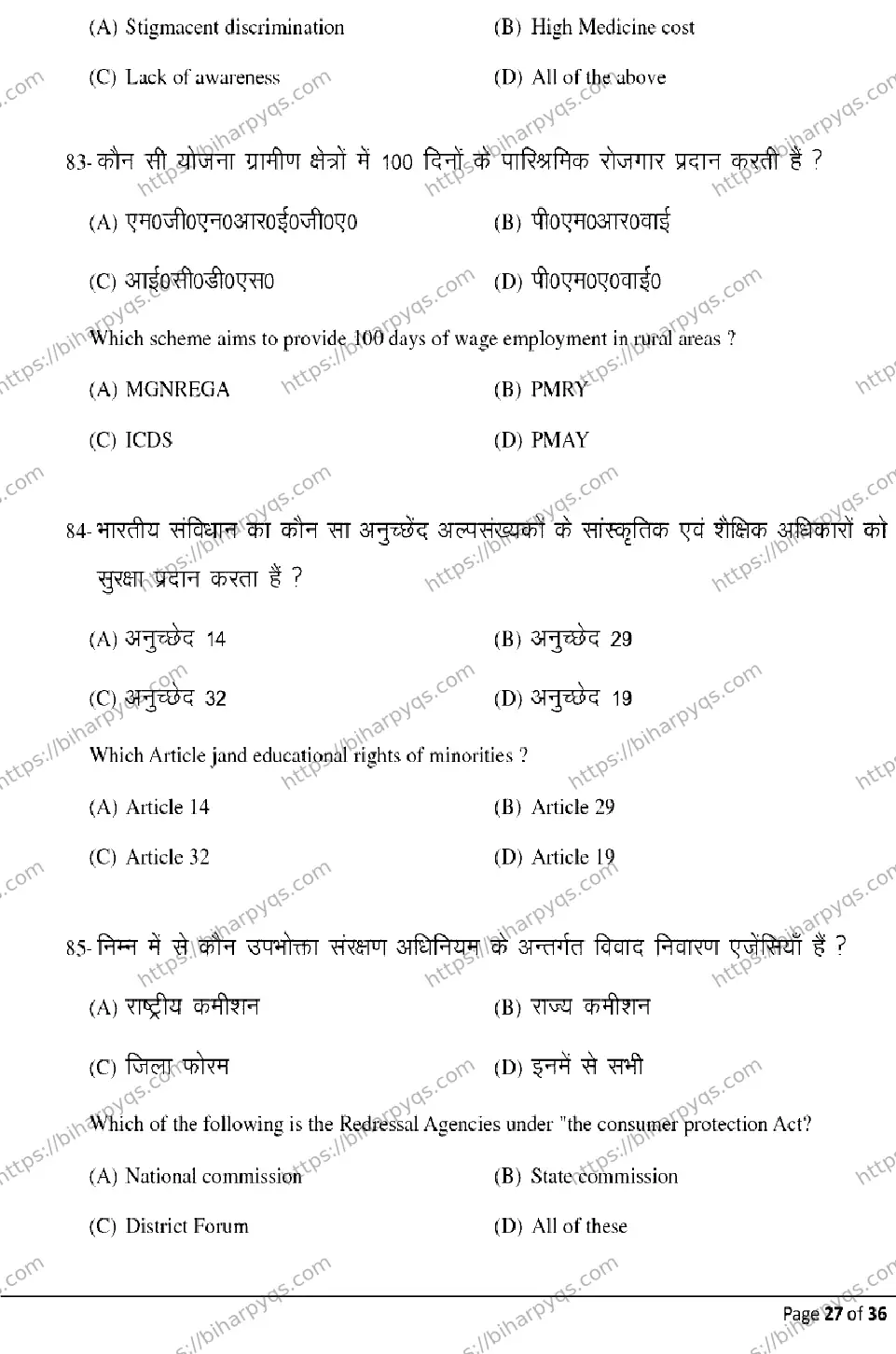 Bihar Board Class 2 2026 SOCIOLOGY Model Papers - Page 27