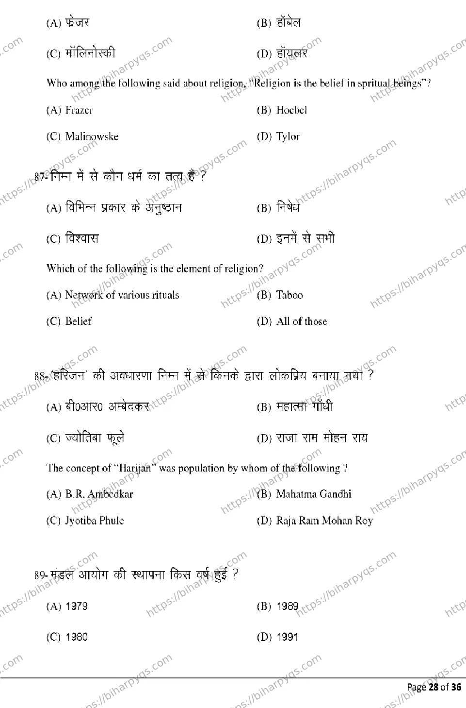 Bihar Board Class 2 2026 SOCIOLOGY Model Papers - Page 28