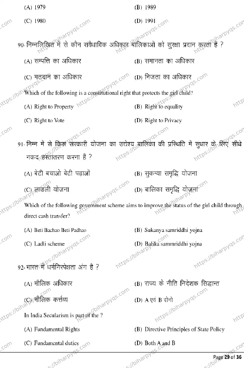 Bihar Board Class 2 2026 SOCIOLOGY Model Papers - Page 29