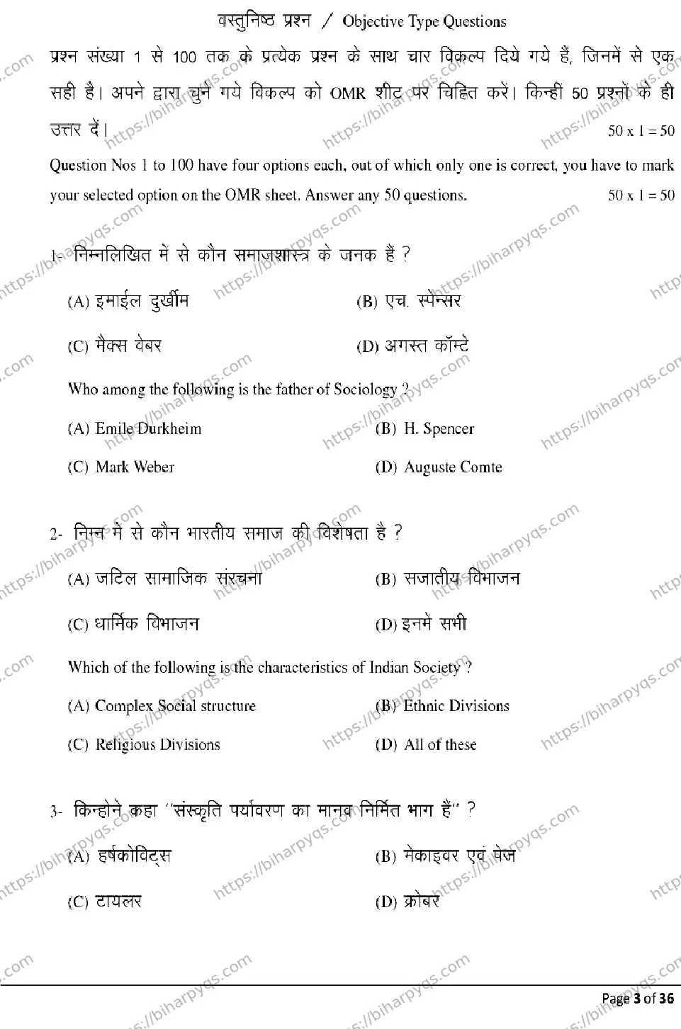 Bihar Board Class 2 2026 SOCIOLOGY Model Papers - Page 3
