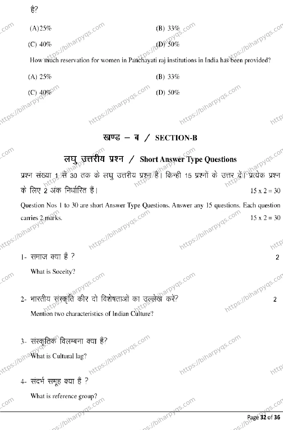 Bihar Board Class 2 2026 SOCIOLOGY Model Papers - Page 32