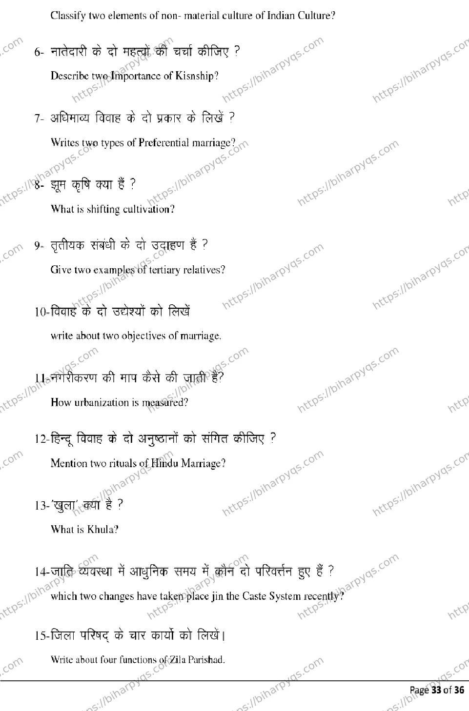 Bihar Board Class 2 2026 SOCIOLOGY Model Papers - Page 33
