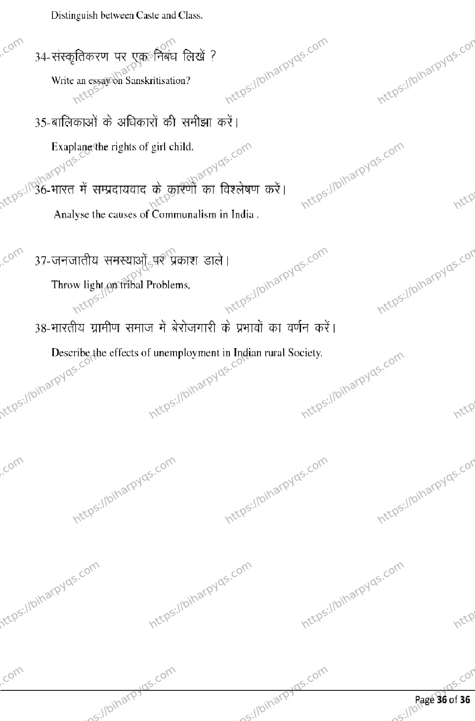 Bihar Board Class 2 2026 SOCIOLOGY Model Papers - Page 36