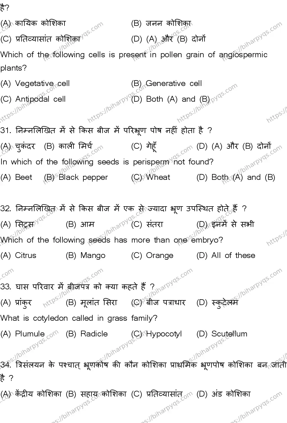 Bihar Board Class 2 2026 BIOLOGY SET A Question Bank - Page 10