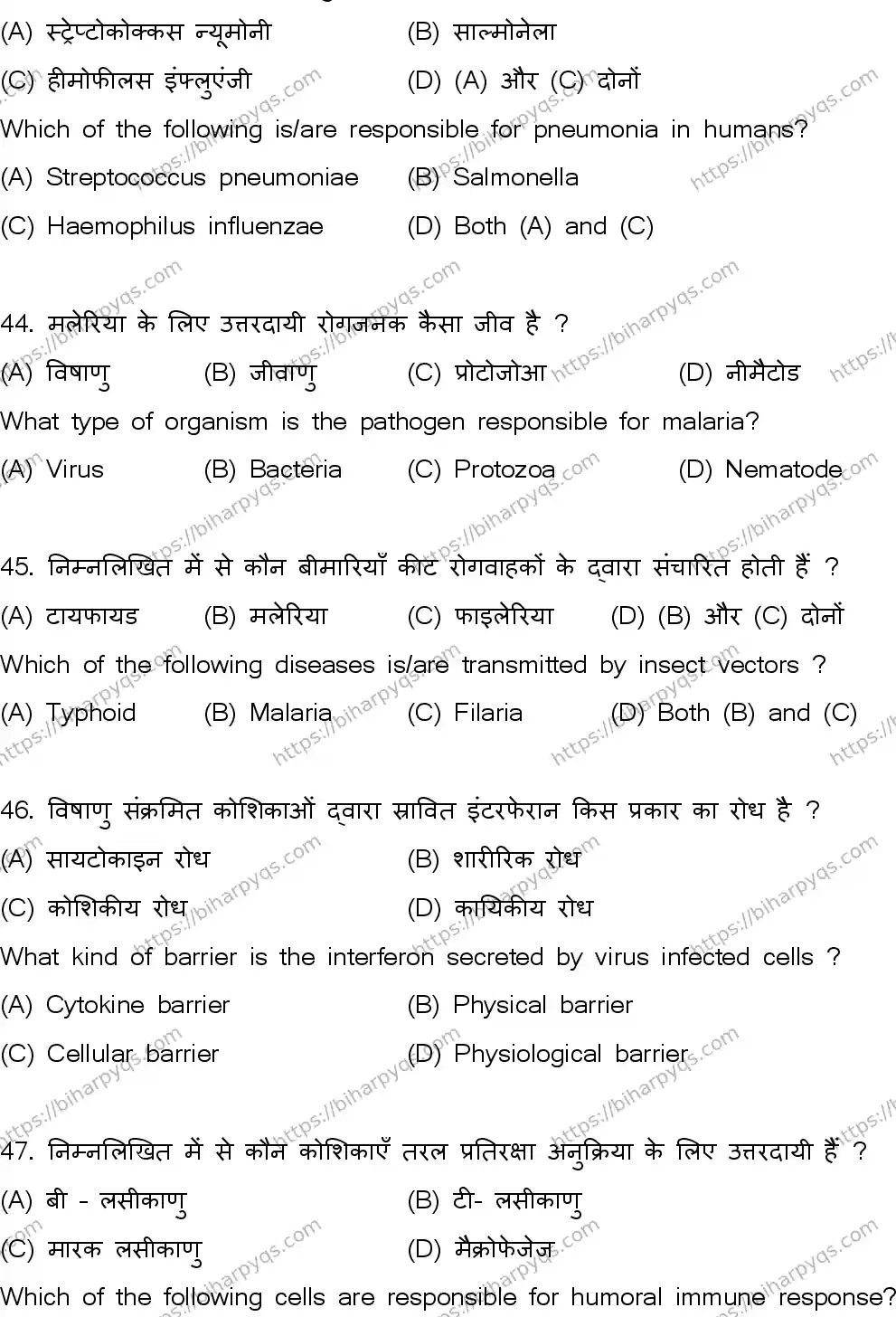Bihar Board Class 2 2026 BIOLOGY SET A Question Bank - Page 13