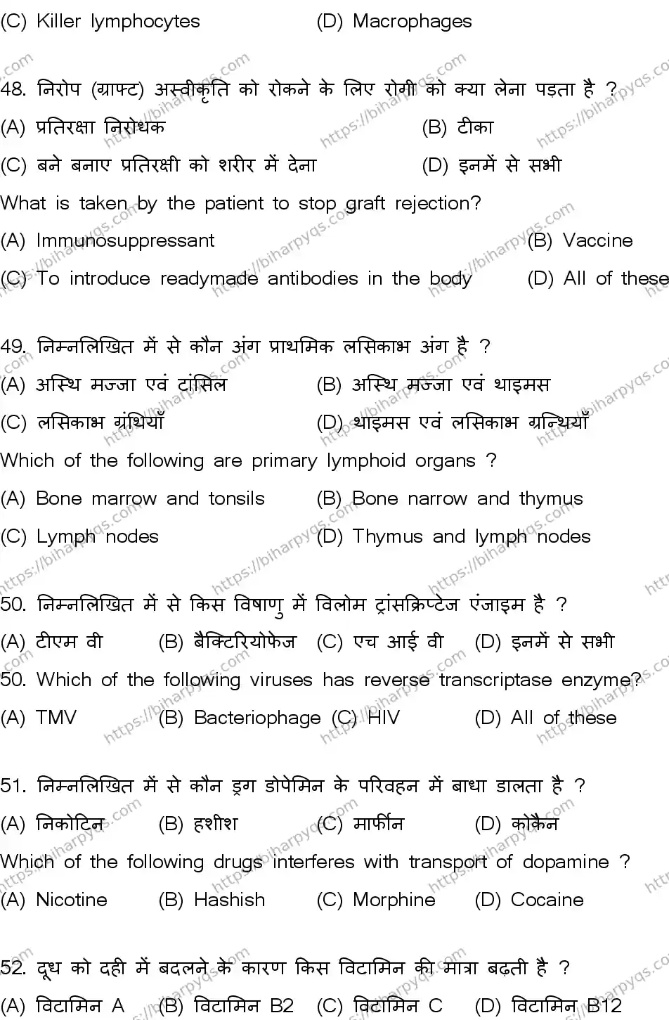 Bihar Board Class 2 2026 BIOLOGY SET A Question Bank - Page 14