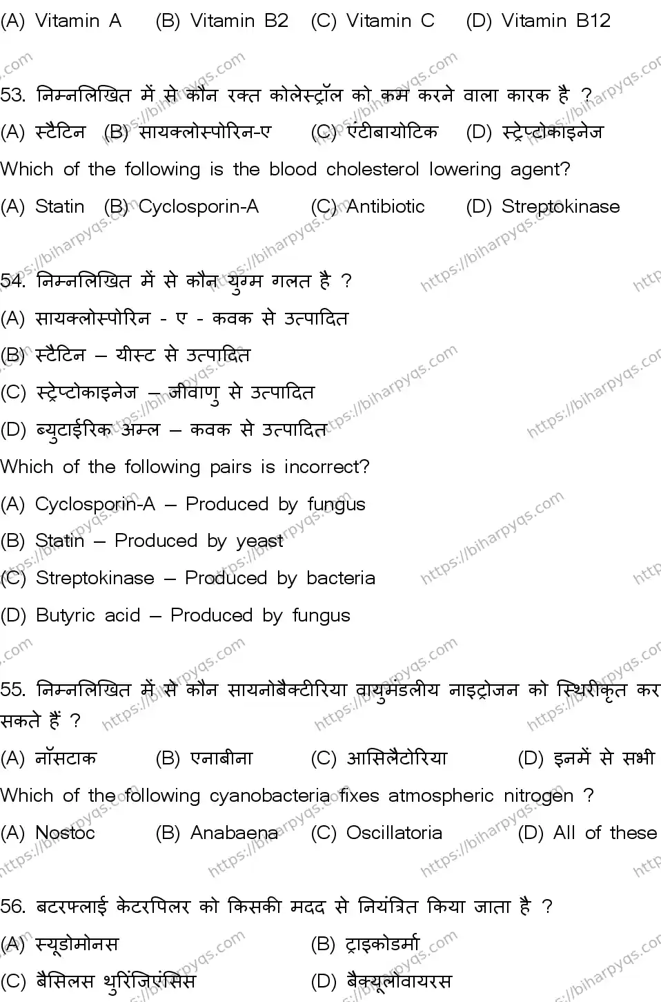 Bihar Board Class 2 2026 BIOLOGY SET A Question Bank - Page 15