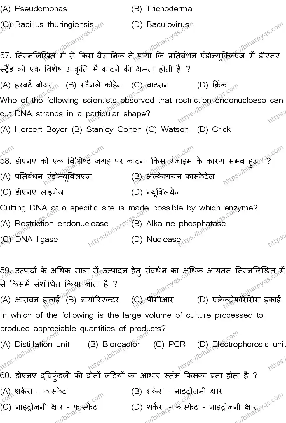 Bihar Board Class 2 2026 BIOLOGY SET A Question Bank - Page 16