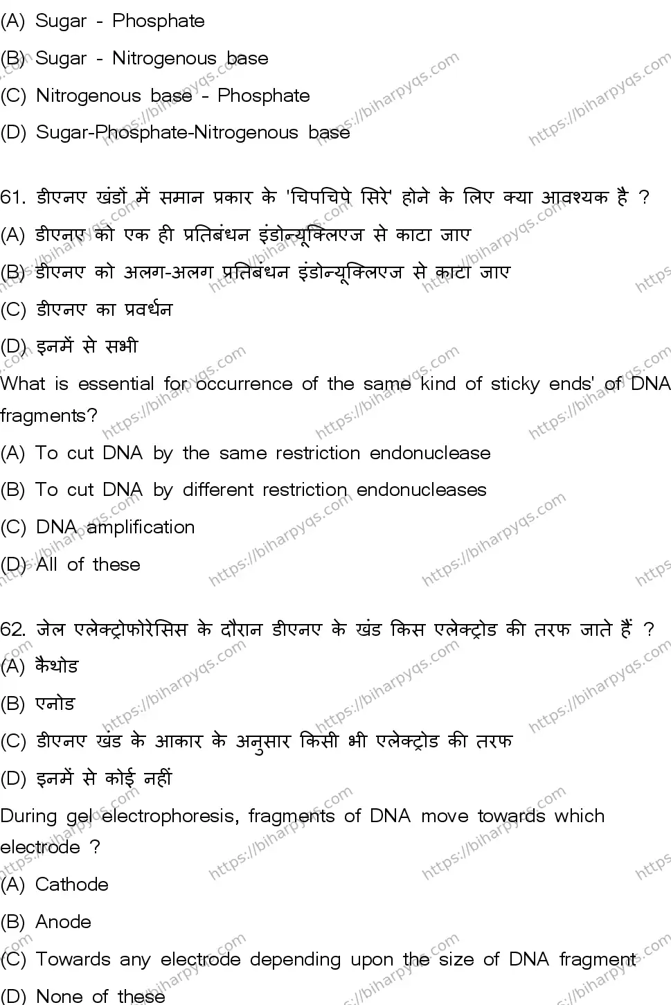 Bihar Board Class 2 2026 BIOLOGY SET A Question Bank - Page 17
