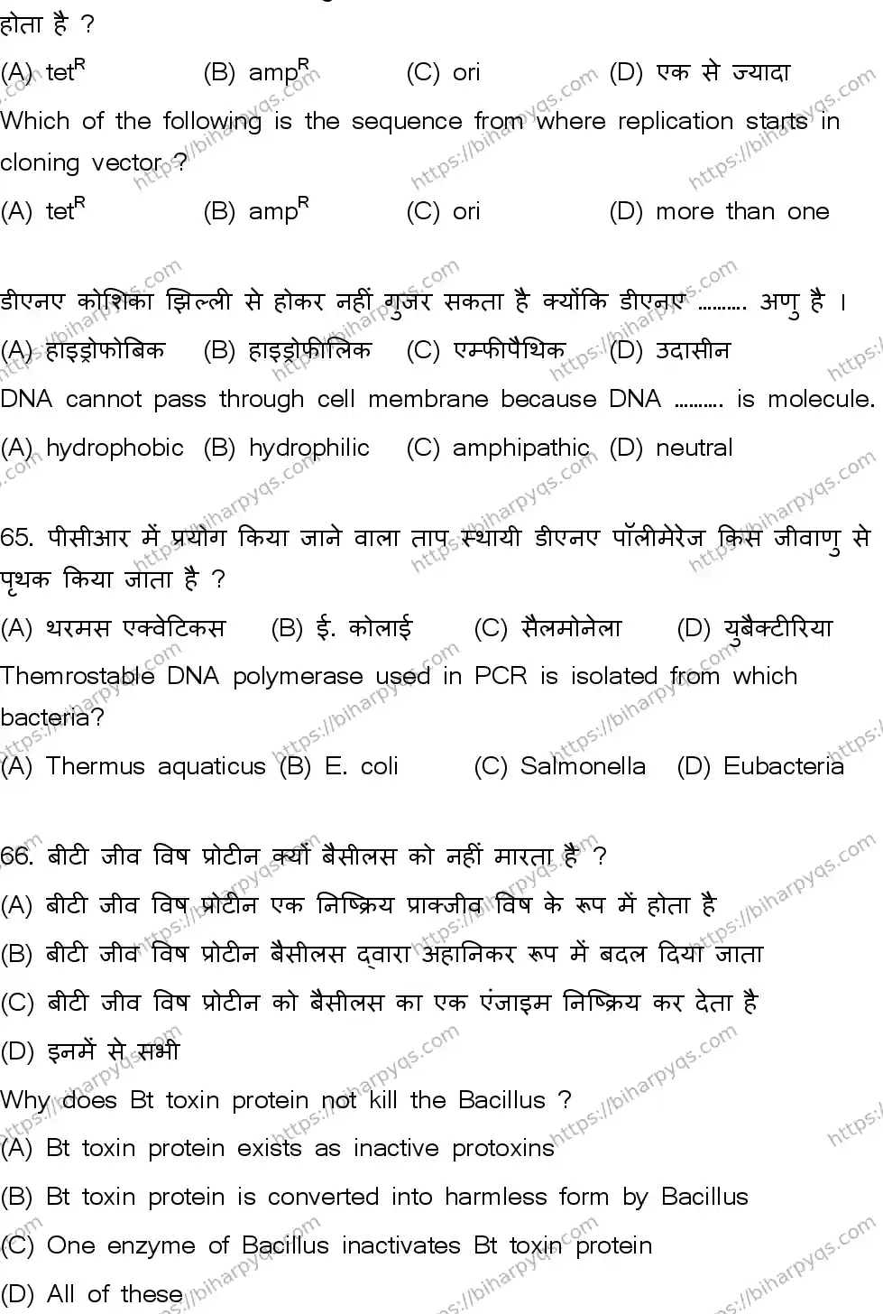 Bihar Board Class 2 2026 BIOLOGY SET A Question Bank - Page 18