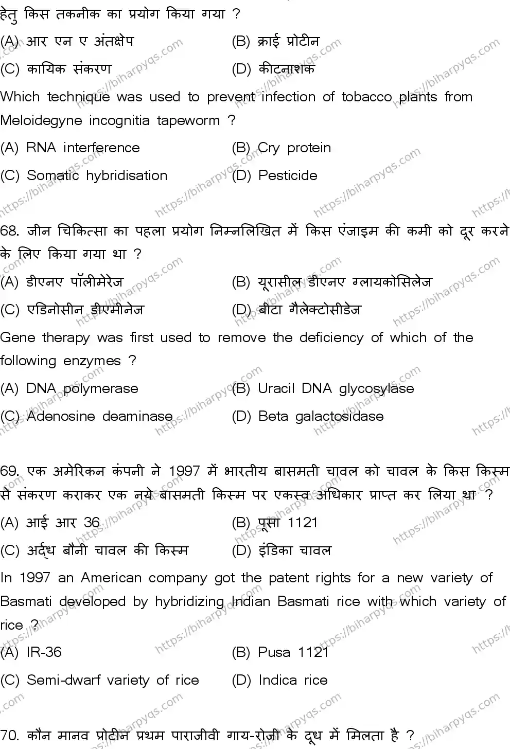 Bihar Board Class 2 2026 BIOLOGY SET A Question Bank - Page 19