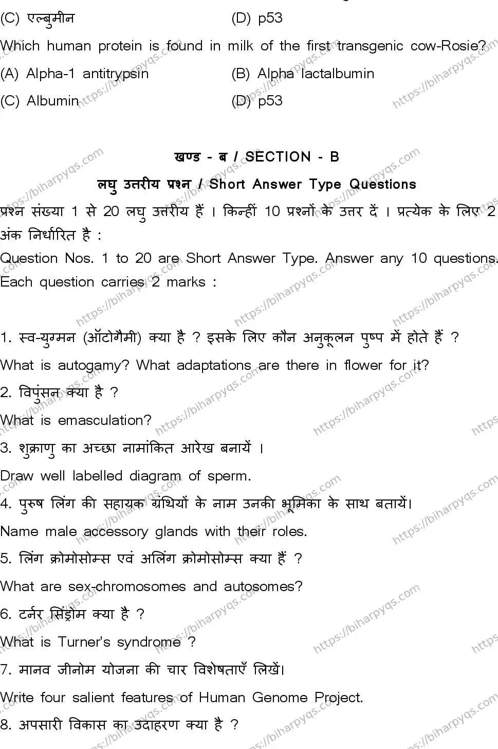 Bihar Board Class 2 2026 BIOLOGY SET A Question Bank - Page 20