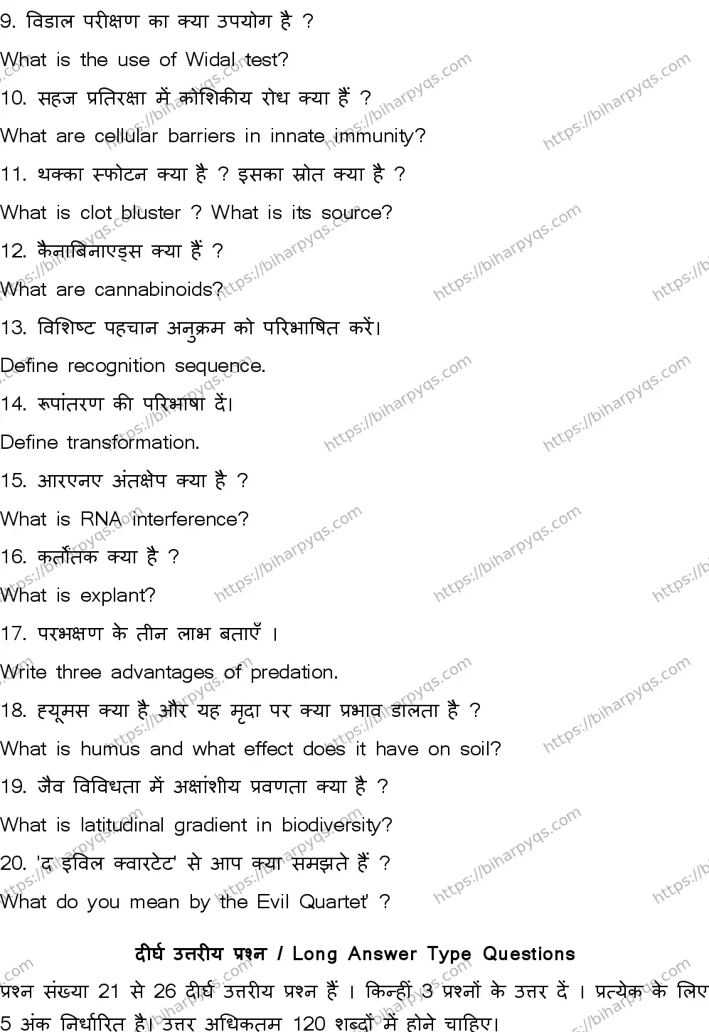 Bihar Board Class 2 2026 BIOLOGY SET A Question Bank - Page 21