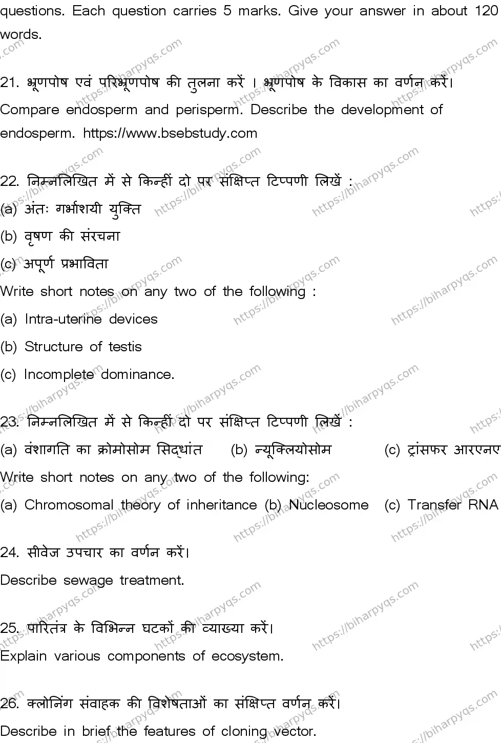 Bihar Board Class 2 2026 BIOLOGY SET A Question Bank - Page 22