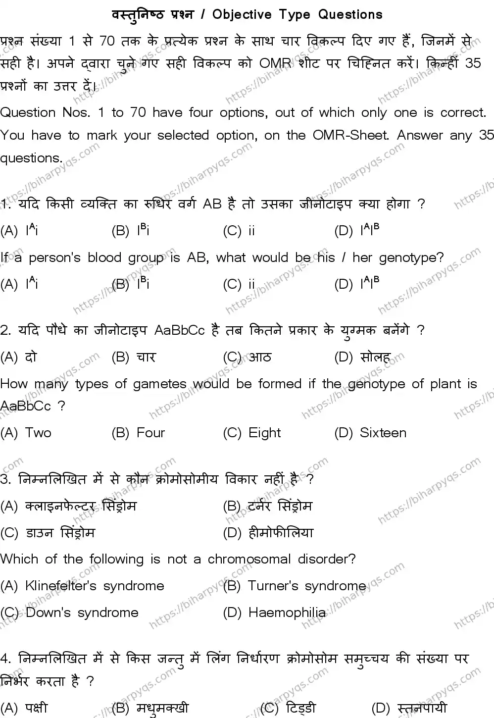 Bihar Board Class 2 2026 BIOLOGY SET A Question Bank - Page 3