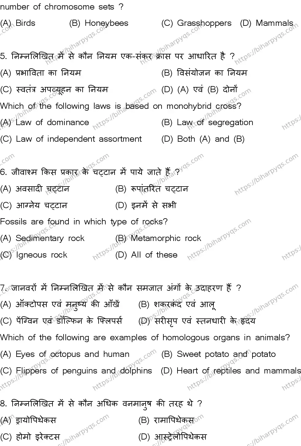 Bihar Board Class 2 2026 BIOLOGY SET A Question Bank - Page 4