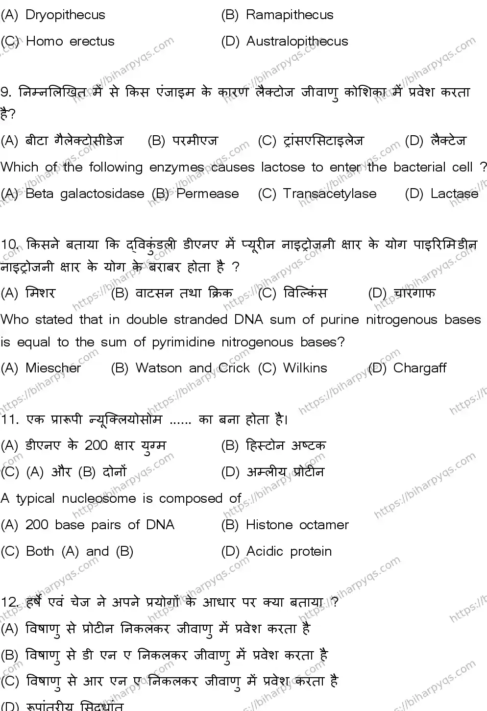 Bihar Board Class 2 2026 BIOLOGY SET A Question Bank - Page 5