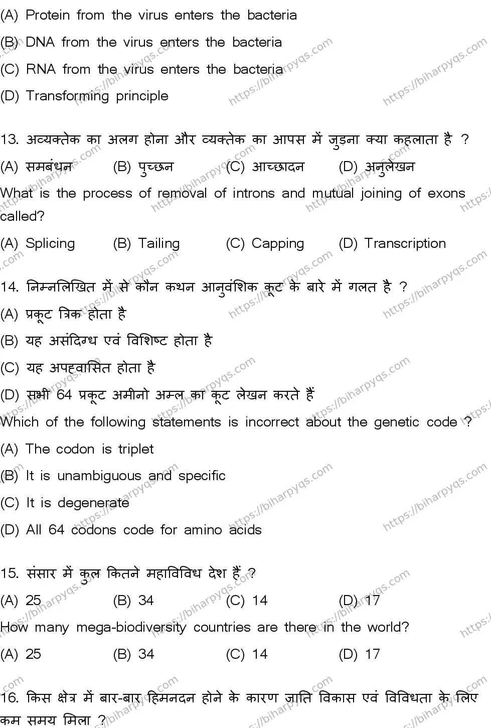 Bihar Board Class 2 2026 BIOLOGY SET A Question Bank - Page 6