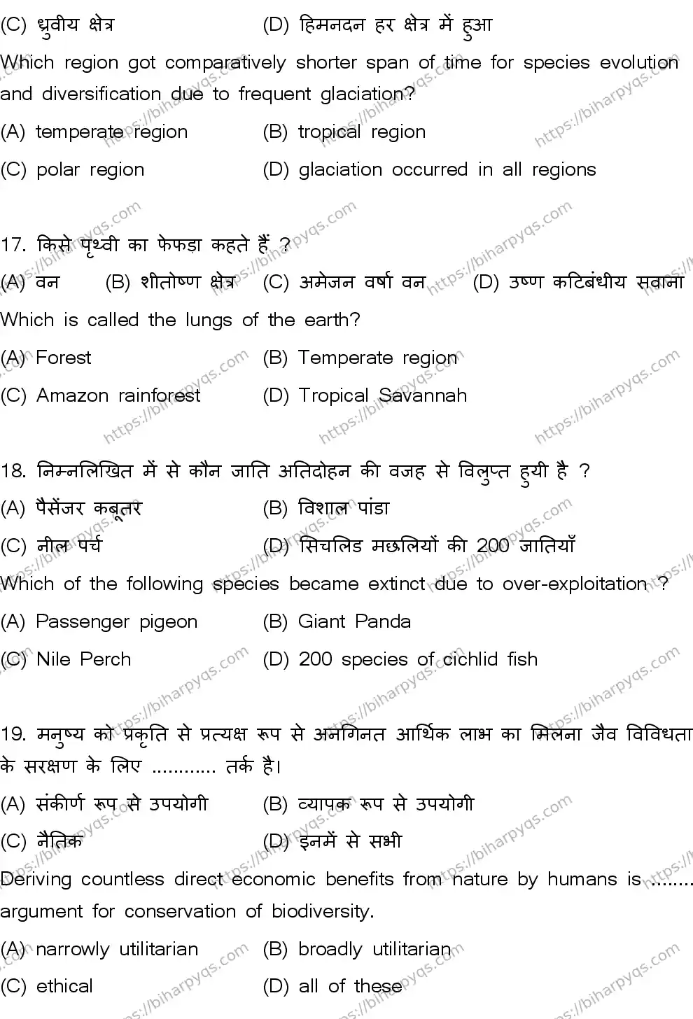 Bihar Board Class 2 2026 BIOLOGY SET A Question Bank - Page 7