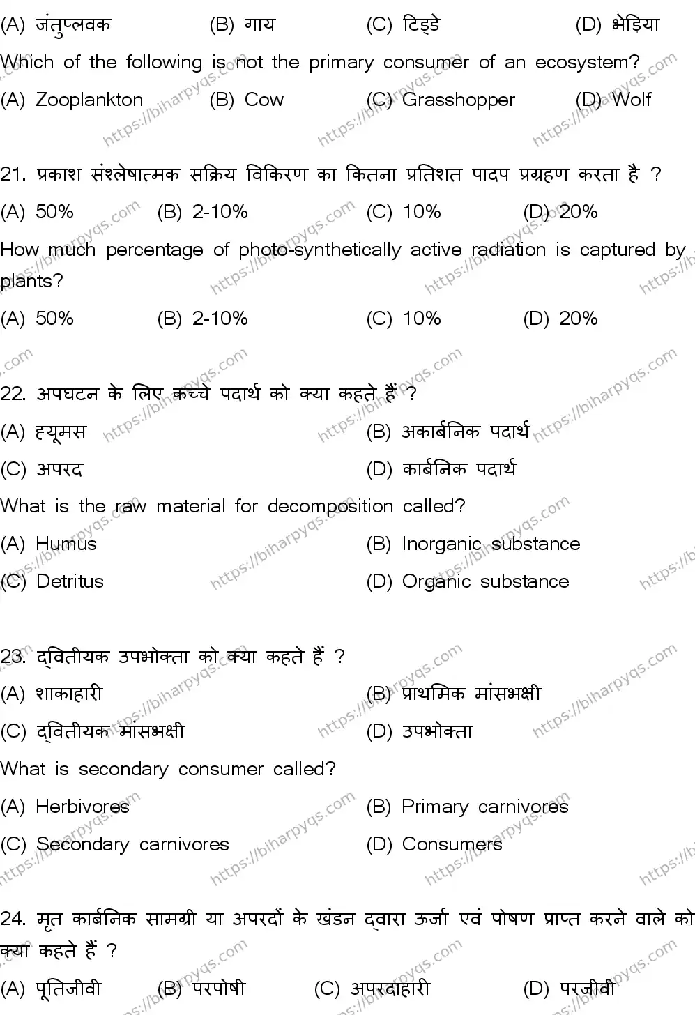 Bihar Board Class 2 2026 BIOLOGY SET A Question Bank - Page 8