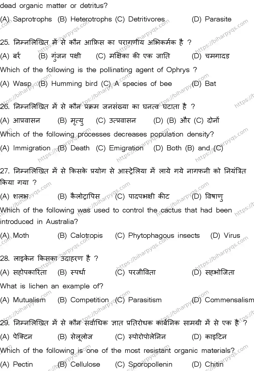 Bihar Board Class 2 2026 BIOLOGY SET A Question Bank - Page 9