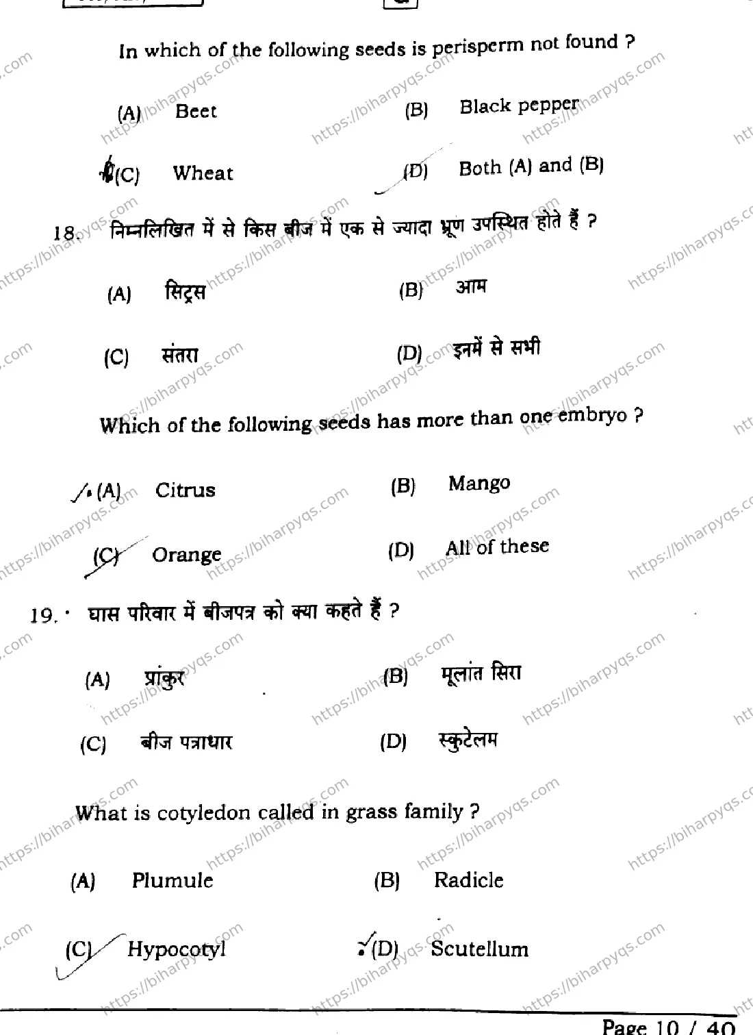 Bihar Board Class 2 2026 BIOLOGY SET G Question Bank - Page 10