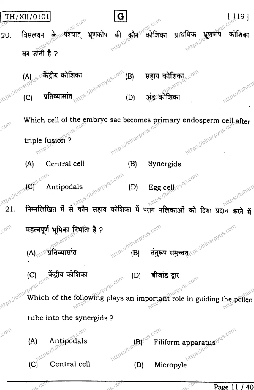 Bihar Board Class 2 2026 BIOLOGY SET G Question Bank - Page 11