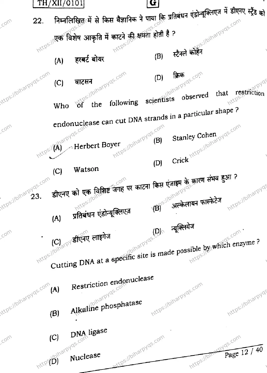 Bihar Board Class 2 2026 BIOLOGY SET G Question Bank - Page 12
