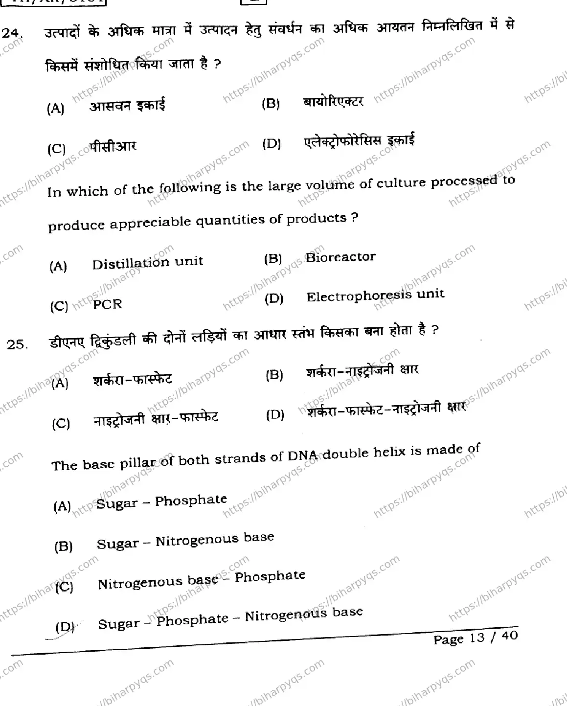 Bihar Board Class 2 2026 BIOLOGY SET G Question Bank - Page 13