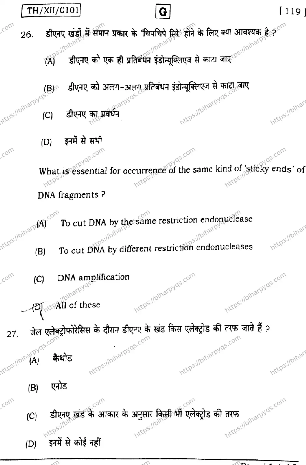 Bihar Board Class 2 2026 BIOLOGY SET G Question Bank - Page 14
