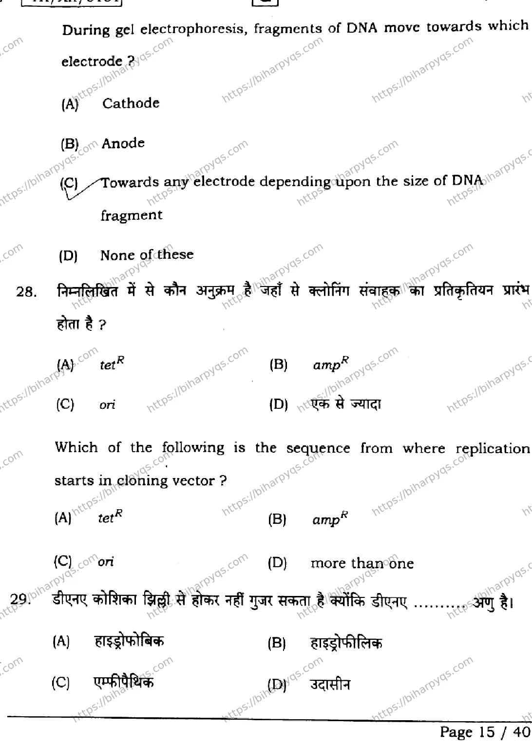 Bihar Board Class 2 2026 BIOLOGY SET G Question Bank - Page 15