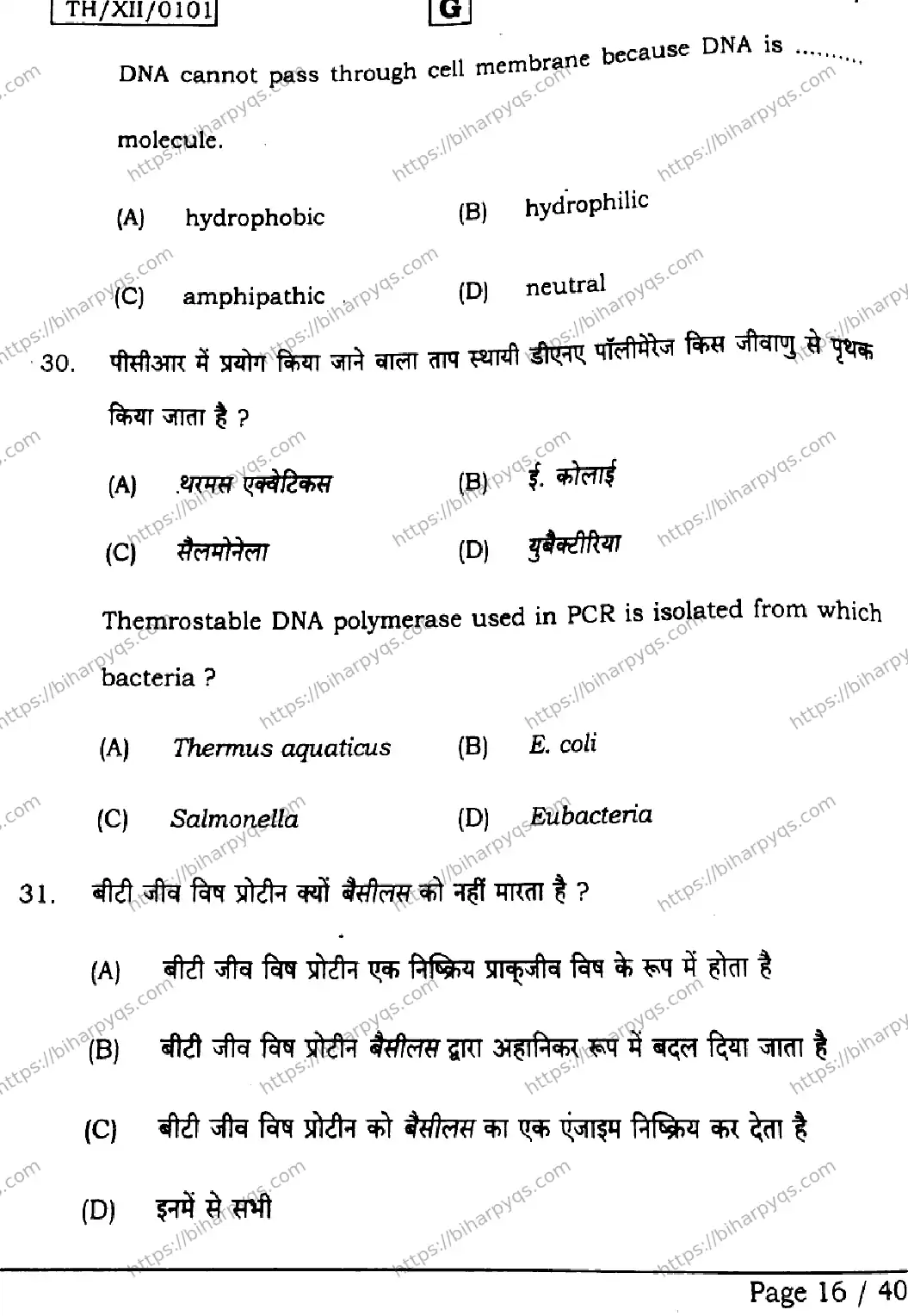 Bihar Board Class 2 2026 BIOLOGY SET G Question Bank - Page 16