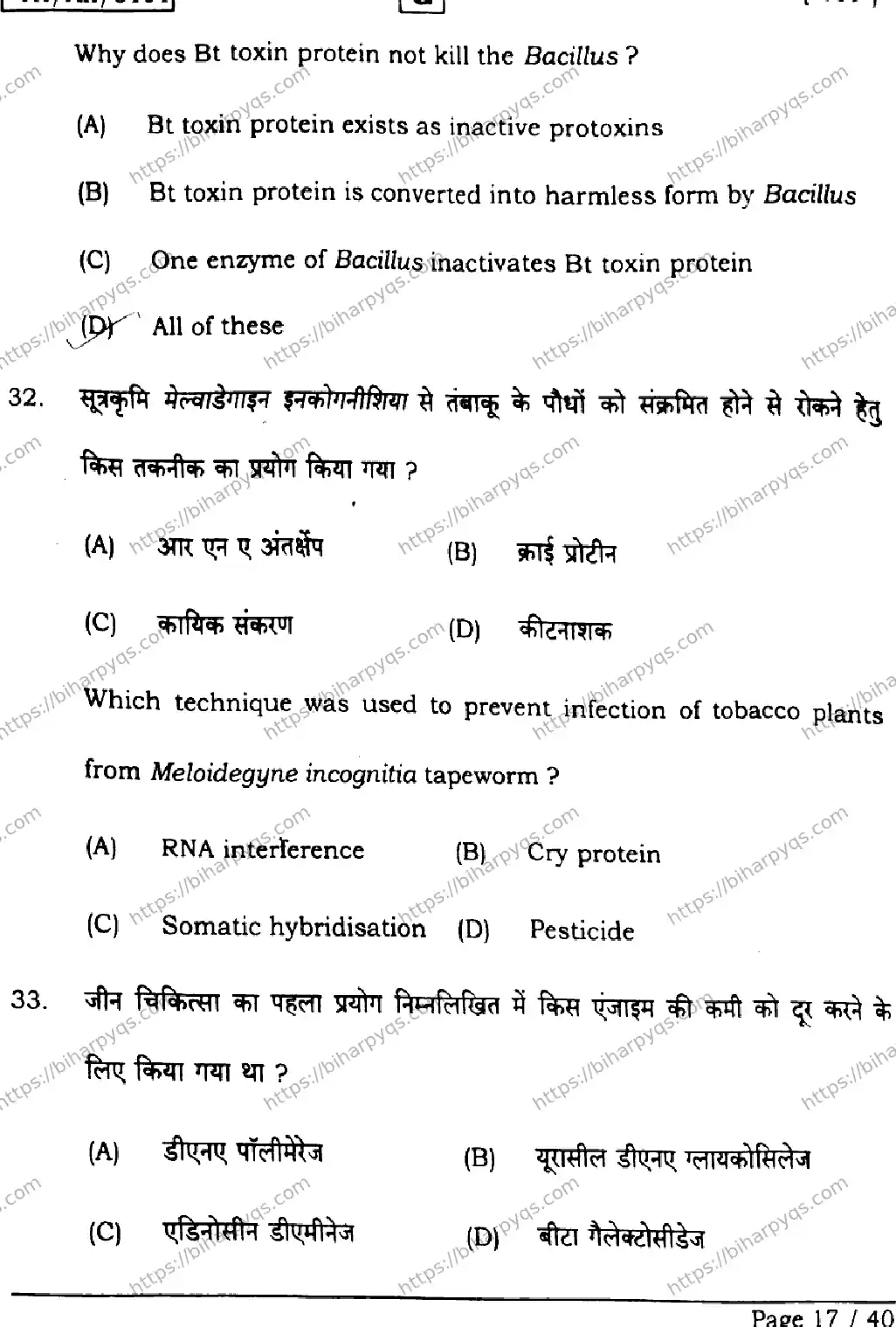 Bihar Board Class 2 2026 BIOLOGY SET G Question Bank - Page 17
