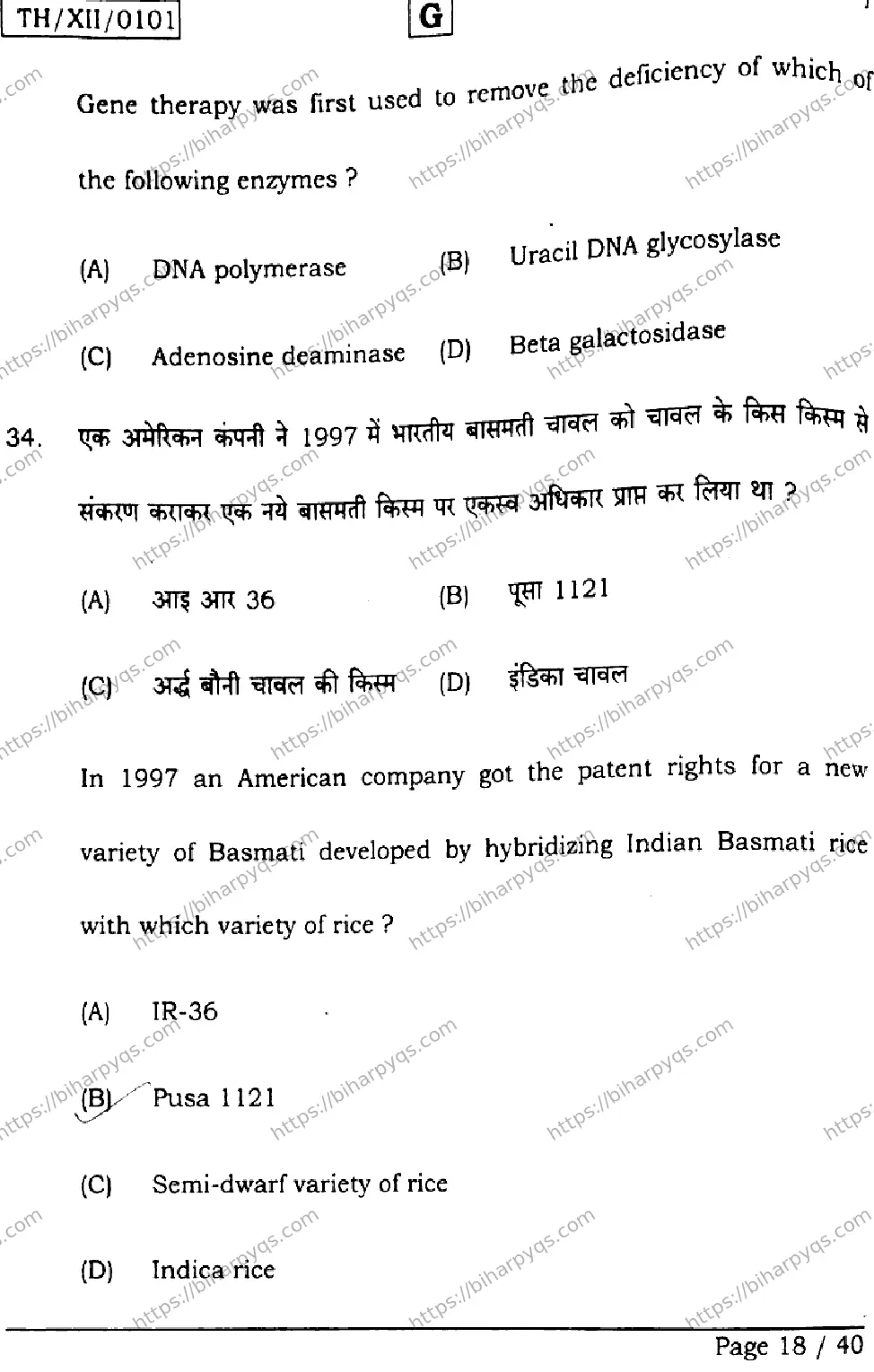 Bihar Board Class 2 2026 BIOLOGY SET G Question Bank - Page 18