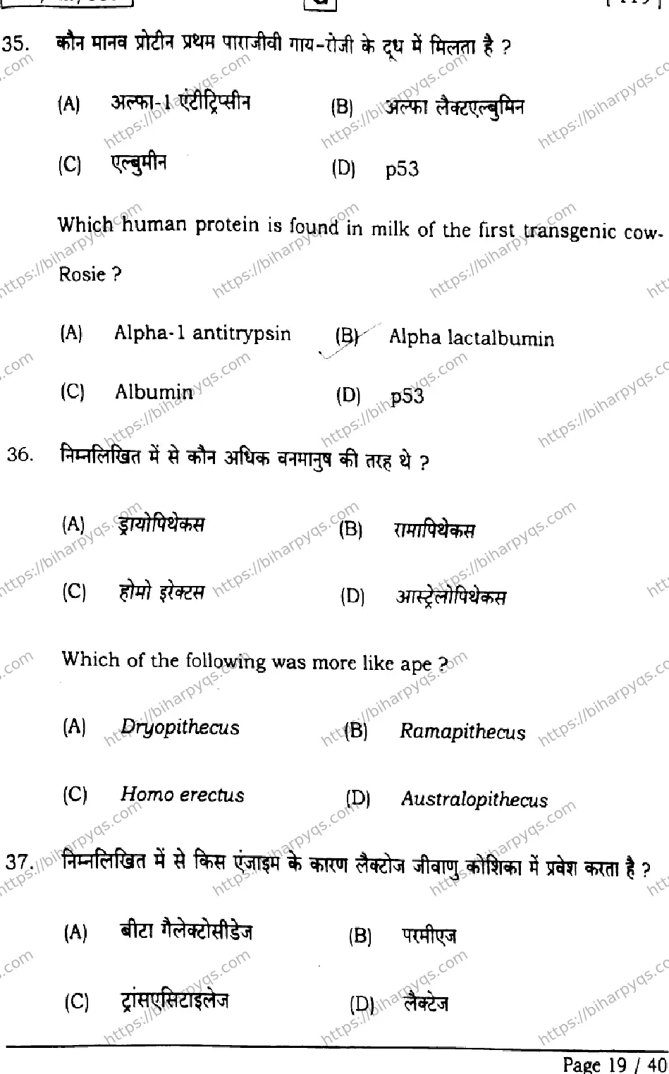 Bihar Board Class 2 2026 BIOLOGY SET G Question Bank - Page 19