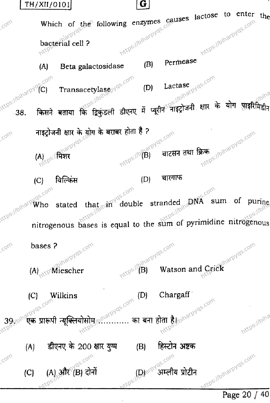 Bihar Board Class 2 2026 BIOLOGY SET G Question Bank - Page 20