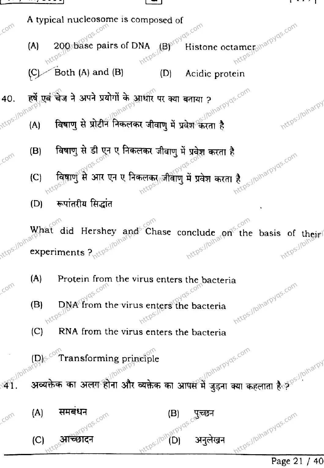 Bihar Board Class 2 2026 BIOLOGY SET G Question Bank - Page 21