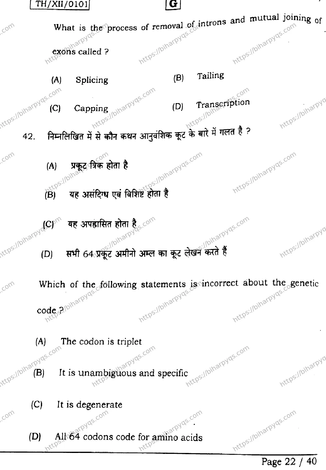 Bihar Board Class 2 2026 BIOLOGY SET G Question Bank - Page 22