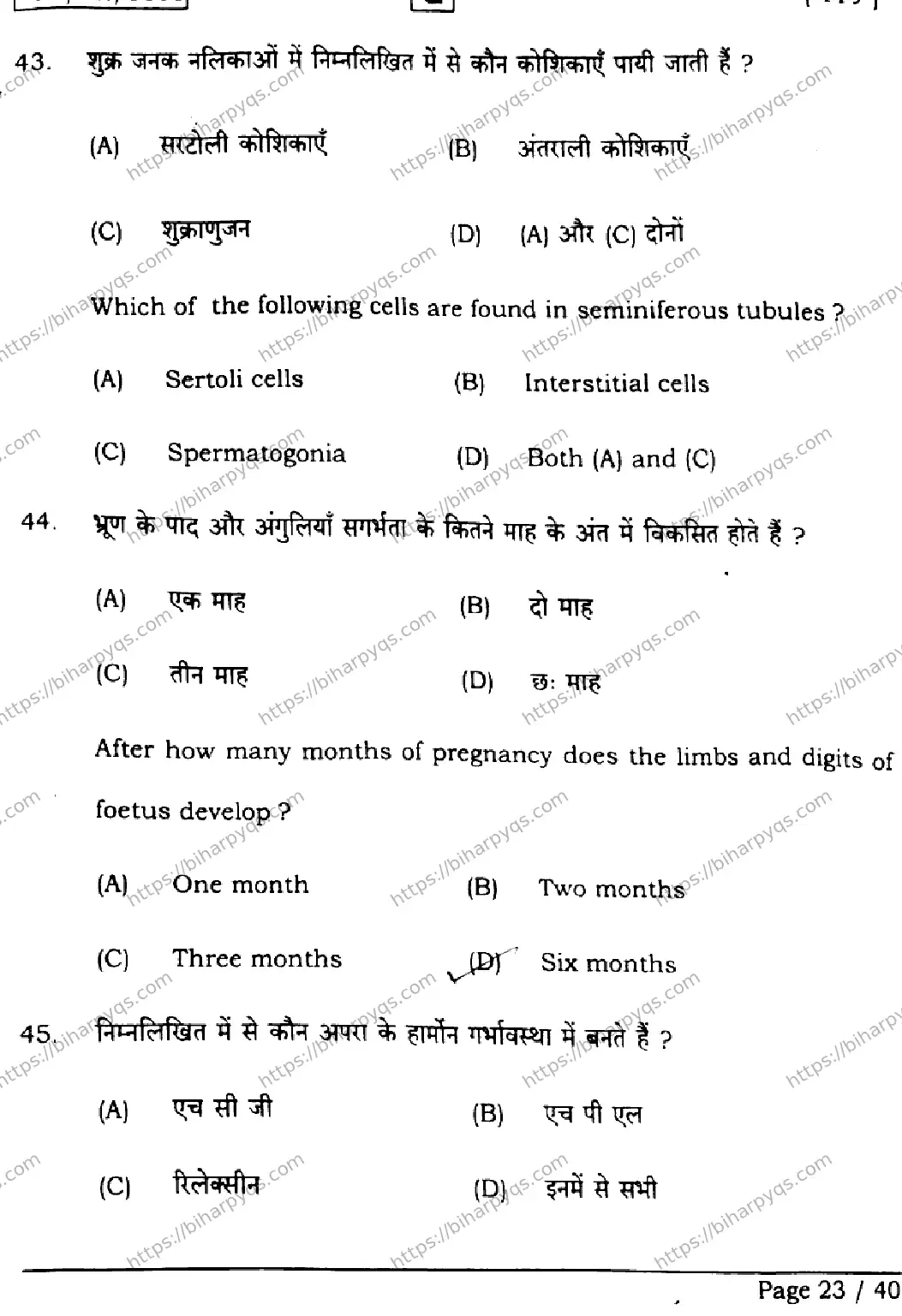 Bihar Board Class 2 2026 BIOLOGY SET G Question Bank - Page 23