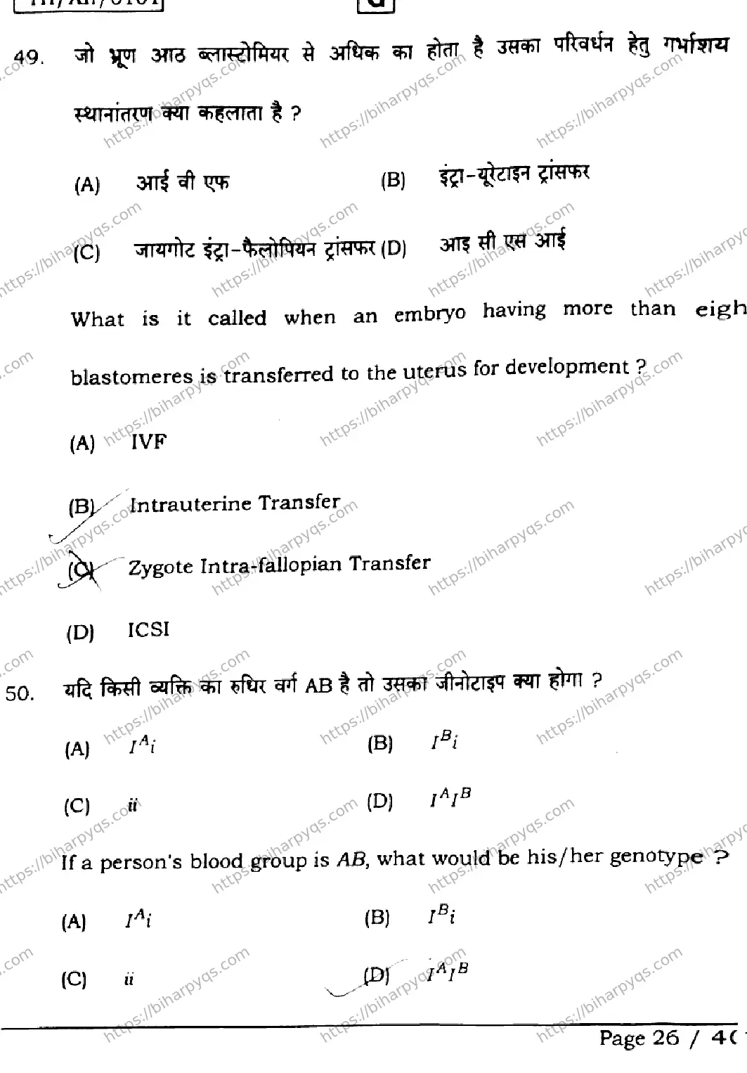 Bihar Board Class 2 2026 BIOLOGY SET G Question Bank - Page 26