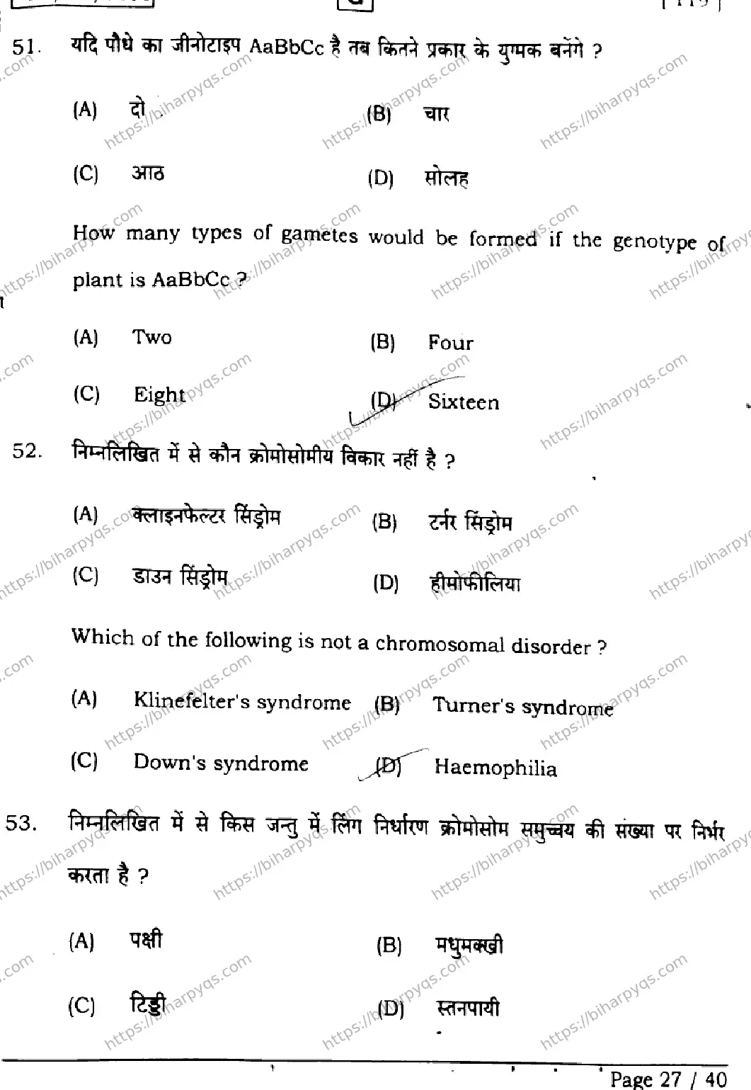 Bihar Board Class 2 2026 BIOLOGY SET G Question Bank - Page 27