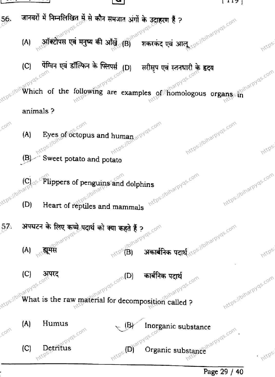 Bihar Board Class 2 2026 BIOLOGY SET G Question Bank - Page 29