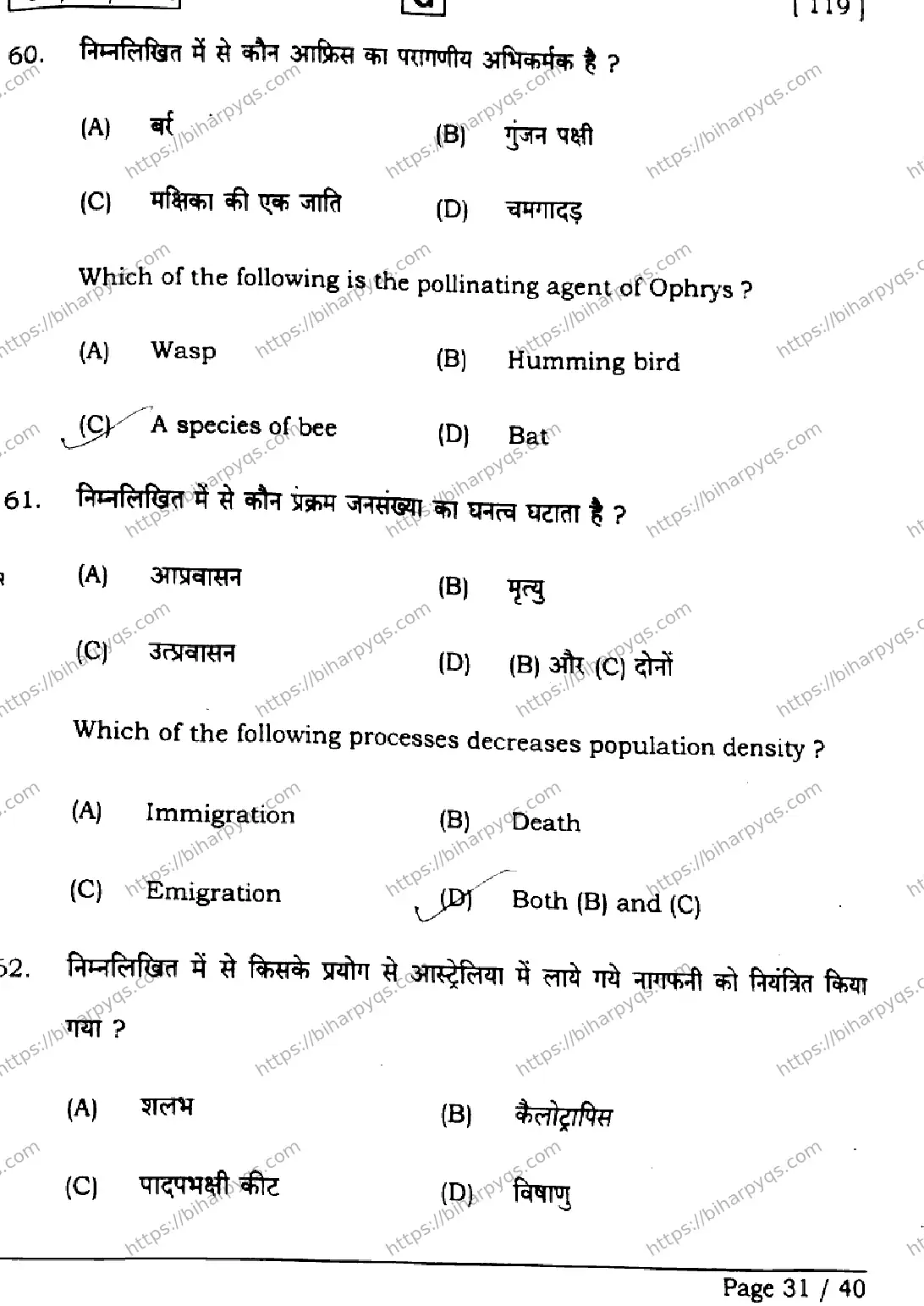 Bihar Board Class 2 2026 BIOLOGY SET G Question Bank - Page 31