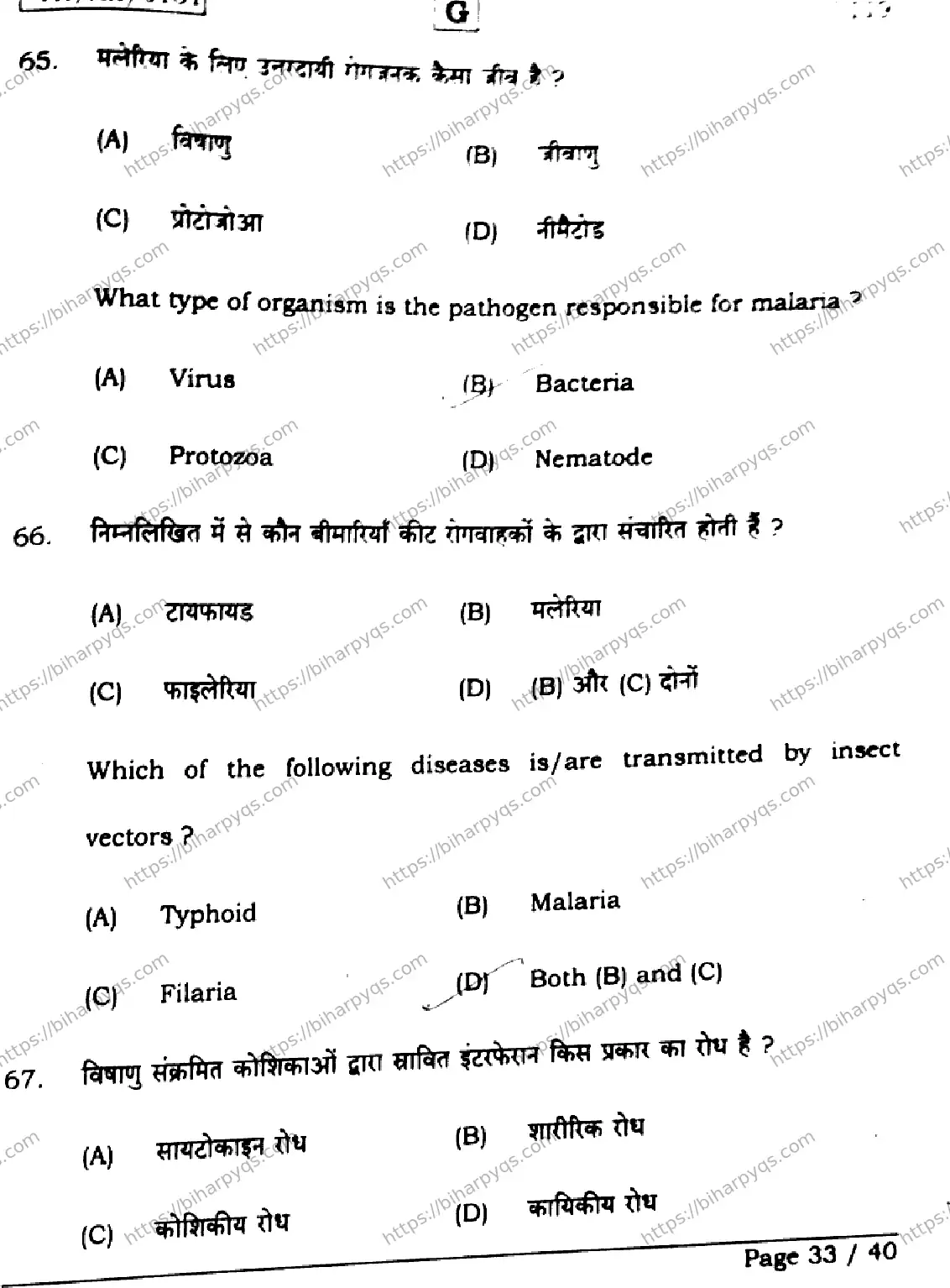 Bihar Board Class 2 2026 BIOLOGY SET G Question Bank - Page 33