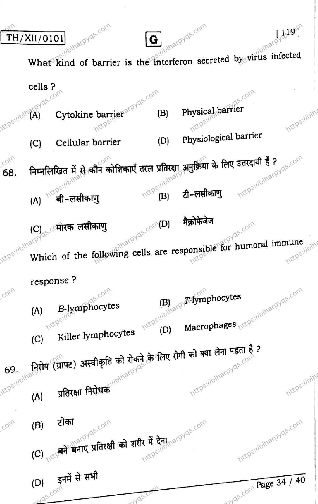 Bihar Board Class 2 2026 BIOLOGY SET G Question Bank - Page 34