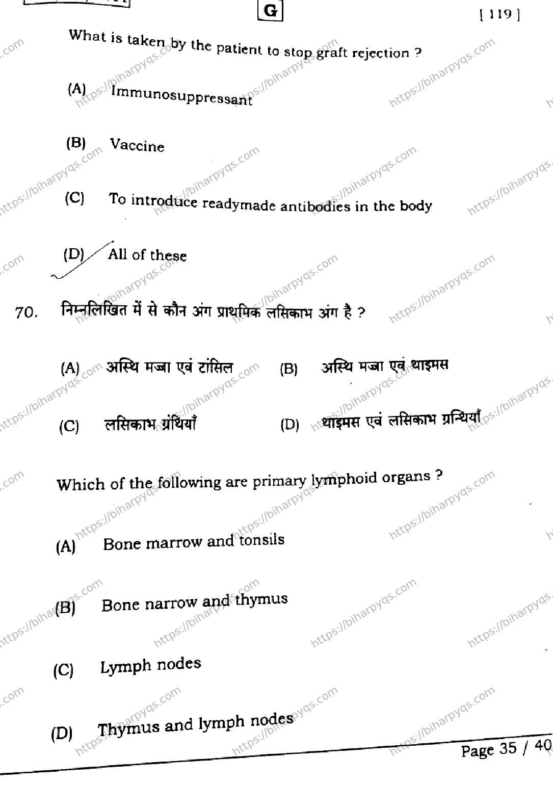 Bihar Board Class 2 2026 BIOLOGY SET G Question Bank - Page 35