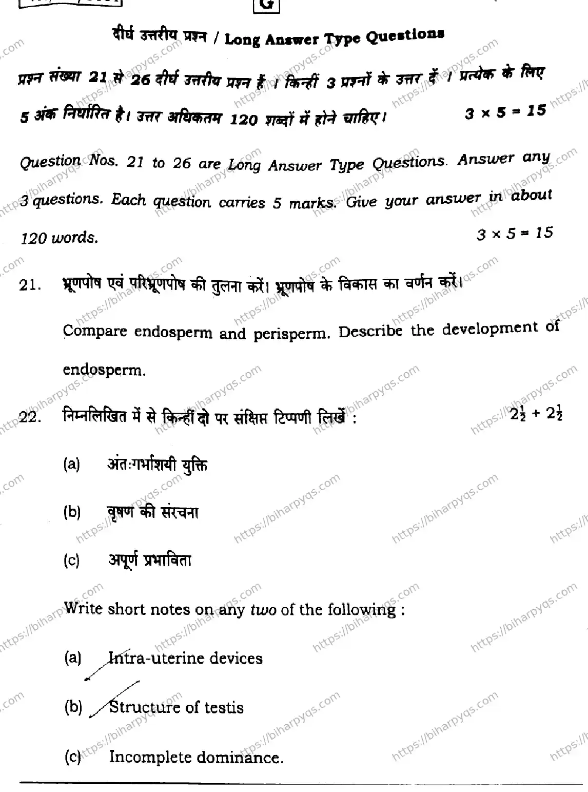 Bihar Board Class 2 2026 BIOLOGY SET G Question Bank - Page 39