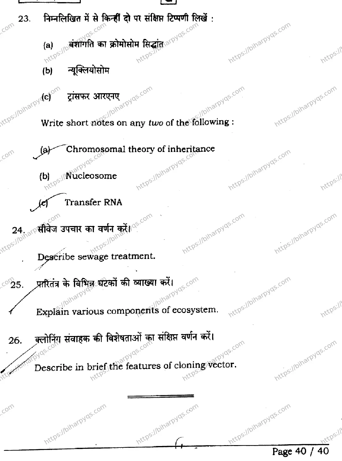 Bihar Board Class 2 2026 BIOLOGY SET G Question Bank - Page 40