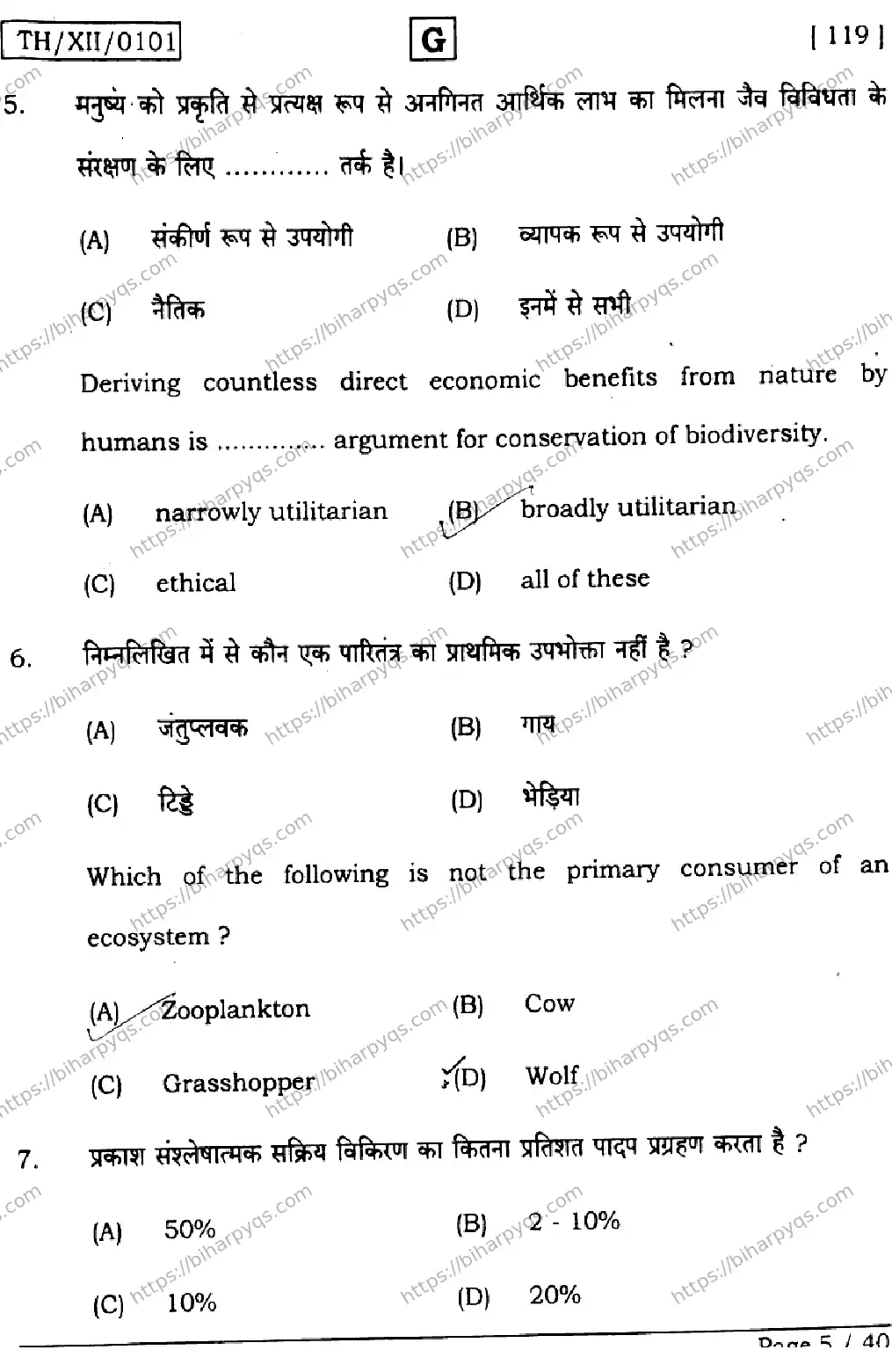 Bihar Board Class 2 2026 BIOLOGY SET G Question Bank - Page 5